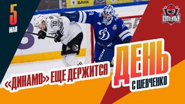 «Динамо» справляется с «Трактором» без легионеров