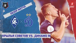 «Крылья Советов» — «Динамо» (Москва): РПЛ, 27-й тур, видеообзор матча