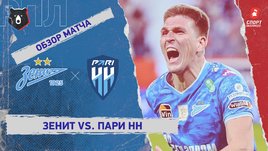 «Зенит» — «Пари НН»: РПЛ, 27-й тур, видеообзор матча