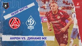 «Акрон» — «Динамо» (Махачкала): РПЛ, 27-й тур, видеообзор матча