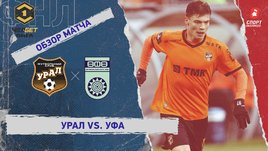 «Урал» — «Уфа»: ФНЛ, 32-й тур, видеообзор матча
