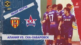 «Алания» — «СКА-Хабаровск»: ФНЛ, 32-й тур, видеообзор матча