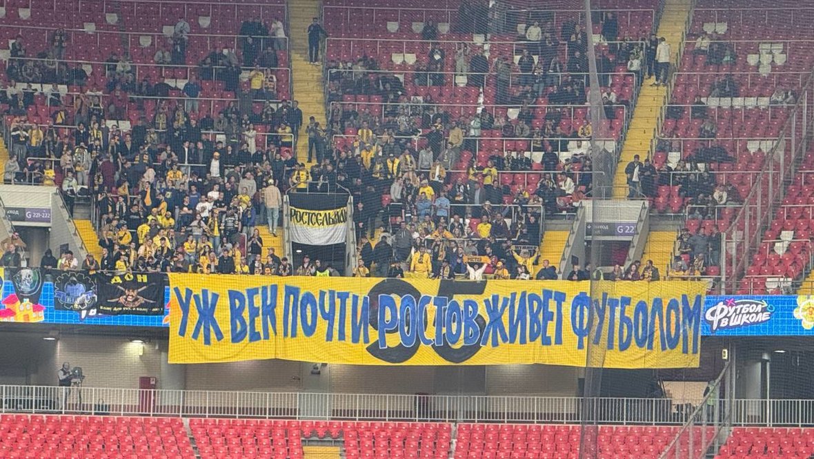Баннер в поддержку «Ростова» в финале пути регионов Кубка России.