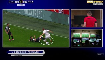 «Химки» — «Рубин»: ассистент судье не помог. Их ошибку исправил ВАР