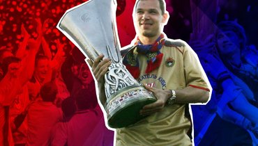 Сергей Игнашевич: «После победы в Кубке УЕФА фанаты «Спартака» встретили баннером: «Что за горшок вы привезли?»