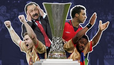 ЦСКА — обладатель Кубка УЕФА -2005.