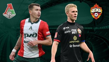 «Локомотив» и ЦСКА сыграли вничью. Онлайн-трансляция матча РПЛ