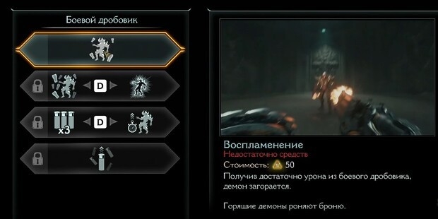 Улучшение одного из оружий Палача Рока.