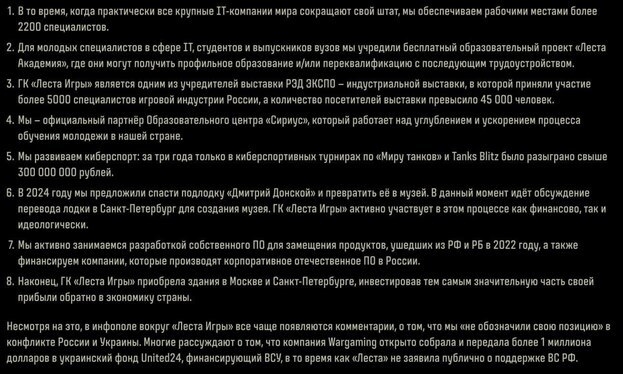 Открытое письмо от группы компаний «Леста Игры».