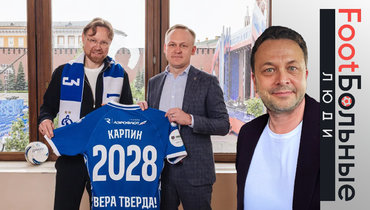 Валерий Карпин и генеральный директор «Динамо» Павел Пивоваров.