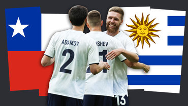 Футболисты сбьорной России, флаги Чили и Уругвая