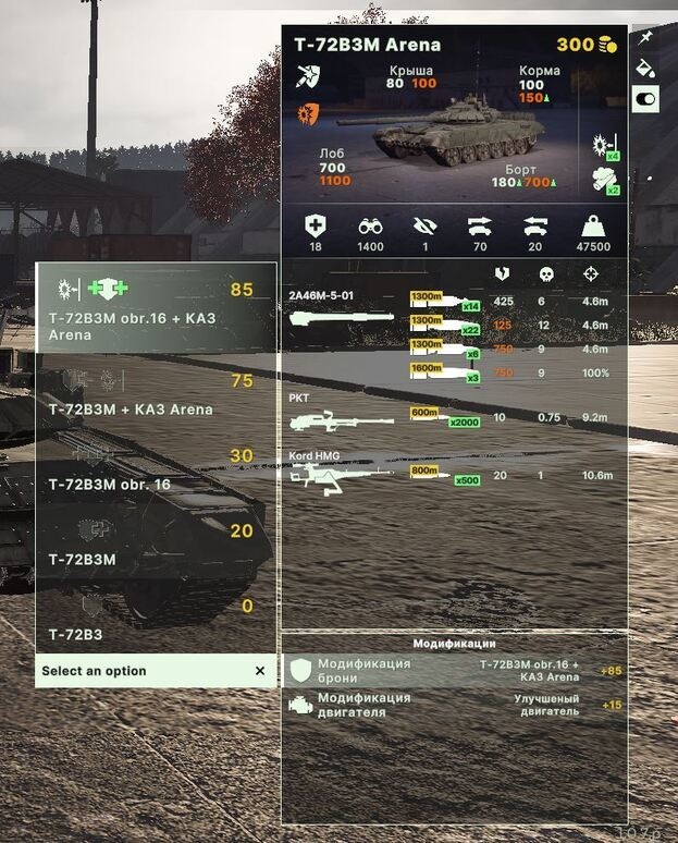 Модификации юнитов.