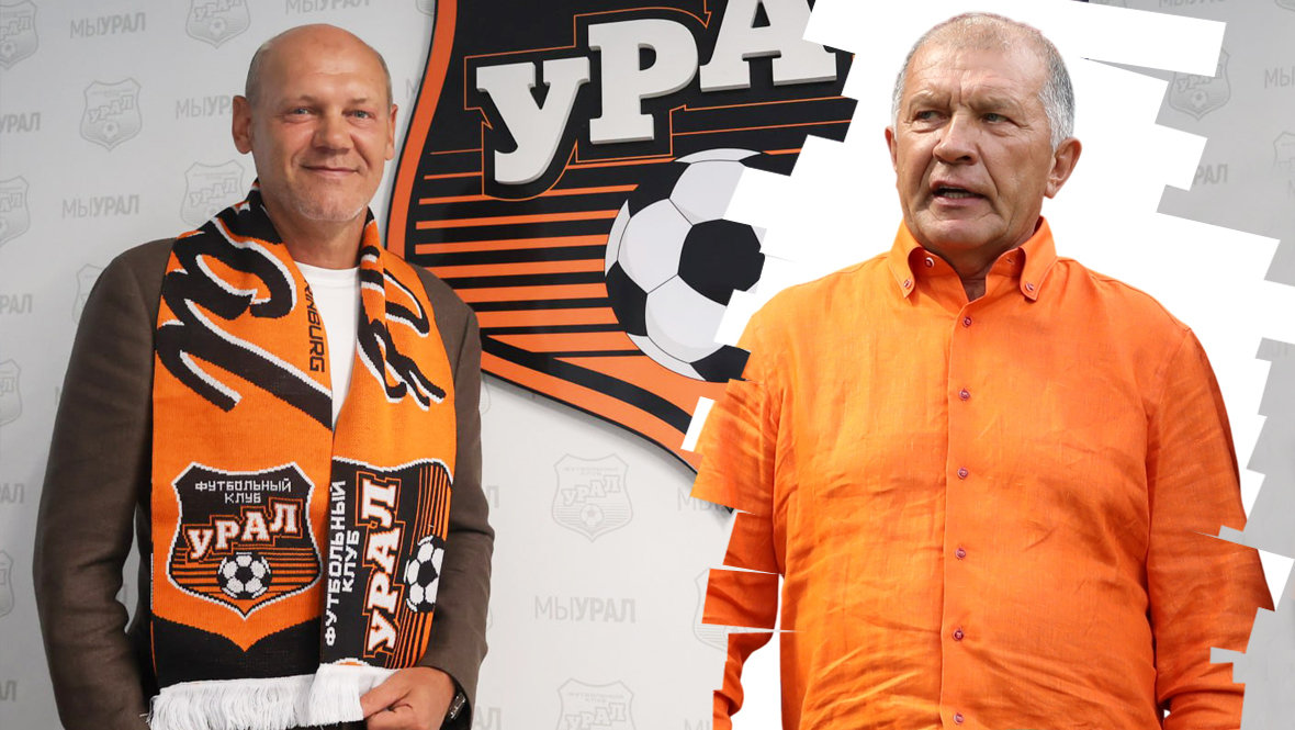 Главный тренер «Урал» Мирослав Ромащенко и президент клуба Григорий Иванов