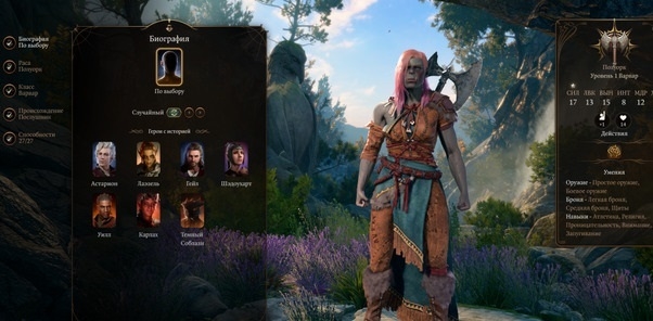 Редактор персонажа класса варвар расы полуорк.