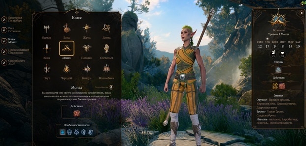 Редактор персонажа класса монаха расы гитьянки.