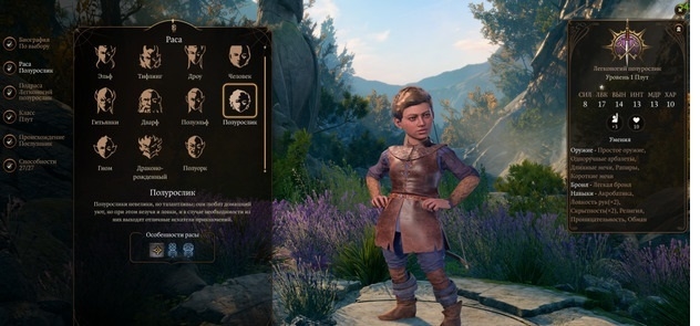 Редактор персонажа класса плута расы полурослик.