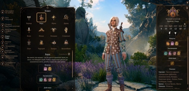 Редактор персонажа класса бард из расы высших эльфов.