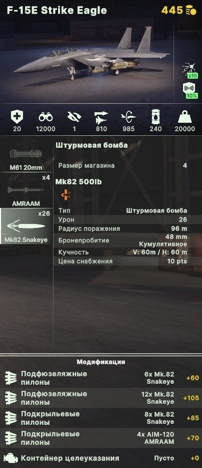 Окно характеристик F15E «Strike Eagle».