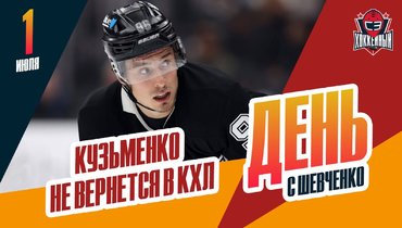 Новые трансферы в НХЛ и КХЛ