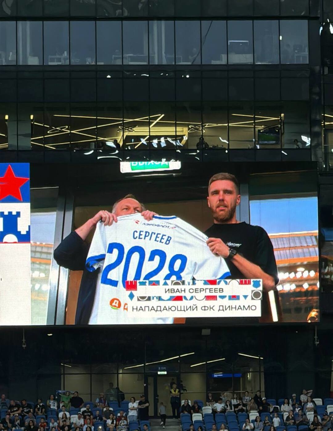 Иван Сергеев перешел в «Динамо».