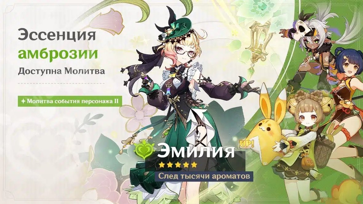 Пример баннера персонажа из Genshin Impact.