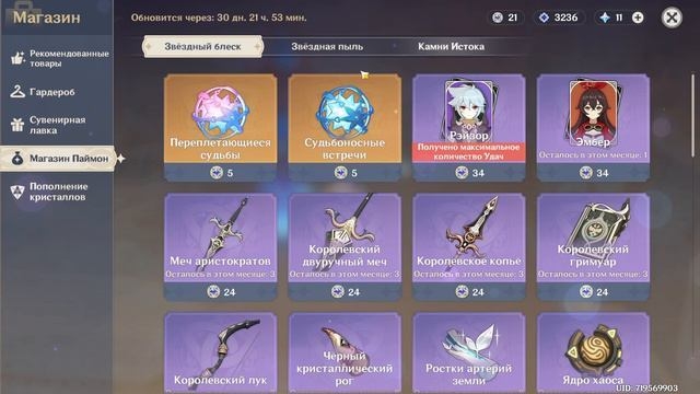 Внутриигровой магазин Genshin Impact.