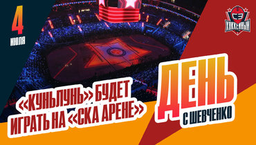 Зернов — в ЦСКА, «Куньлунь» — на «СКА Арене», Егор Яковлев — о Разине