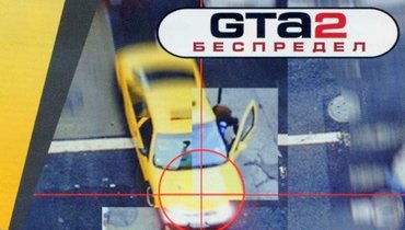 Grand theft auto 2: обзор легендарного тайтла 1999 года