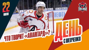 Что происходит в «Авангарде». «Барыс» уволил тренера