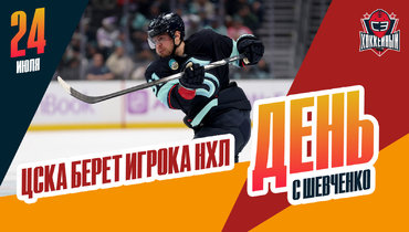 Новые легионеры «Авангарда». Даниэль Спронг должен усилить ЦСКА