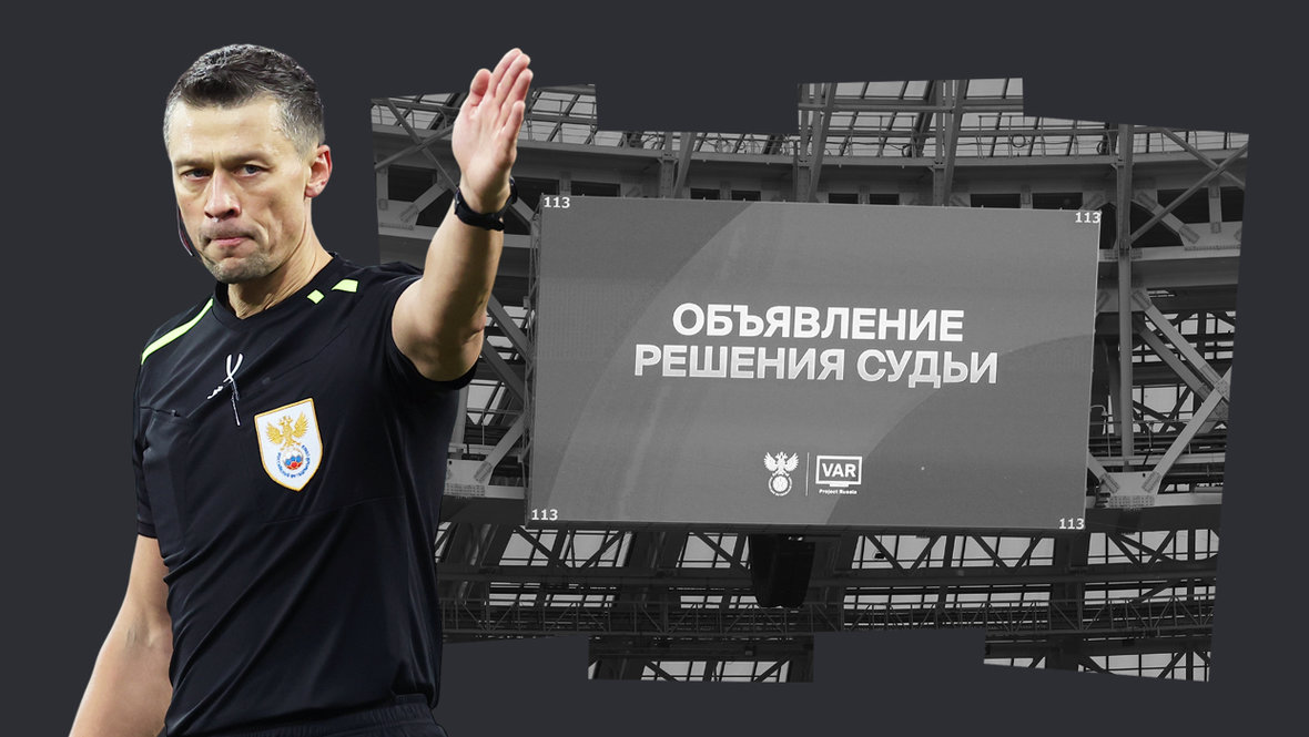 Футбольный судья Василий Казарцев и табло с оповещением об объявлении решения судьи