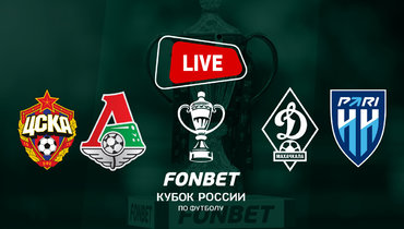 ЦСКА — «Локомотив» и «Динамо» Махачкала — «Пари НН».