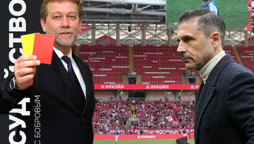 Александр Бобров и Милорад Мажич.