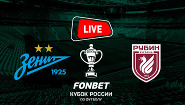 «Зенит» — «Рубин».