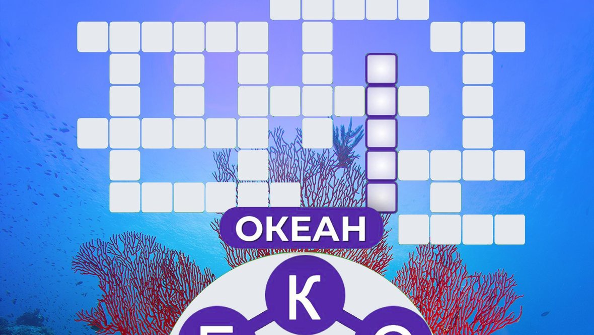 Подводная локация в Worlds of Wonders: Игры Слова.