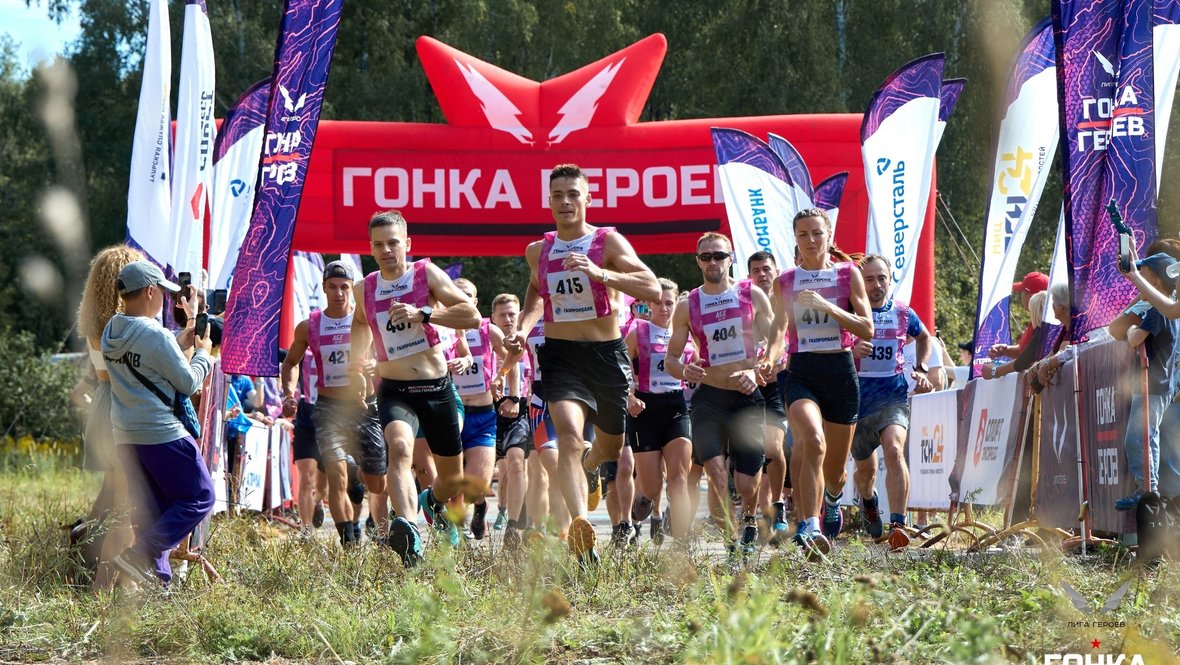 «Гонка Героев».