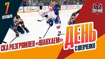 СКА разгромлен «Шанхаем» в Санкт-Петербурге