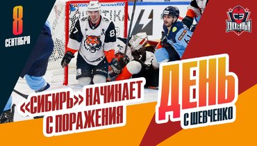 «Сибирь» начала с поражения от аутсайдера