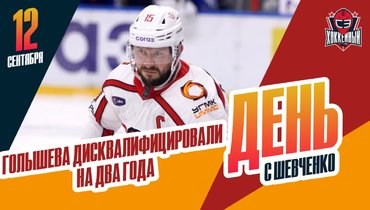 Дело Голышева не закрыто: дисквалификация на два года за допинг