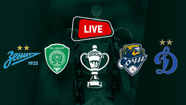 «Зенит» победил «Ахмат», «Динамо» разгромило «Сочи». Онлайн-трансляция матчей Кубка