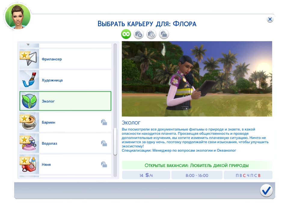Окно с выбором возможных профессий в The Sims 4.