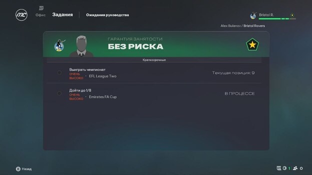Задания в Карьере тренера EA FC 26.