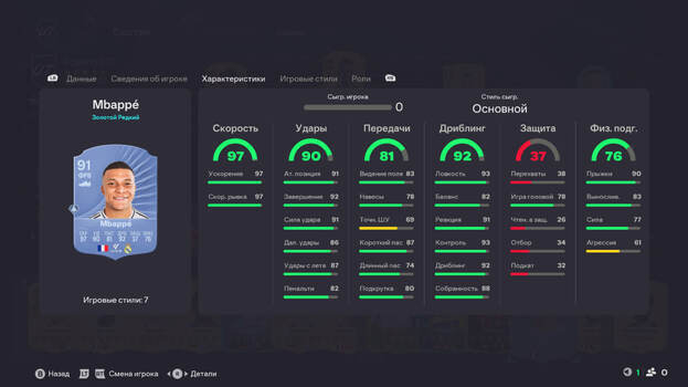 Килиан Мбаппе в EA FC 26 Ultimate Team.