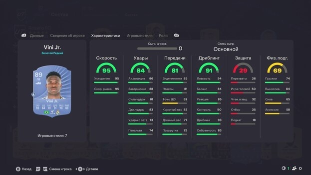 Винисиус Жуниор в EA FC 26 Ultimate Team.