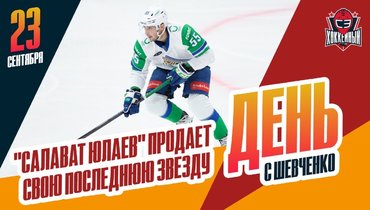 «Салават Юлаев» продает Хмелевски