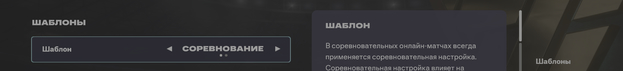 Настройка шаблонов в EA FC 26.