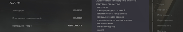 Настройка ударов в EA FC 26.