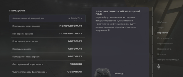 Настройка передач в EA FC 26.