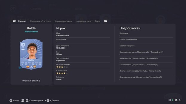 Карточка Алехандро Бальде в EA FC 26.