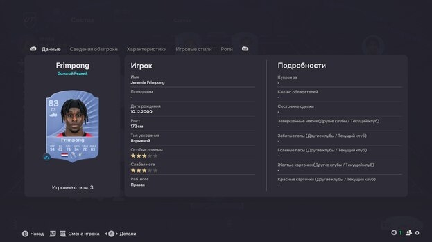 Карточка Джереми Фримпонга в EA FC 26.